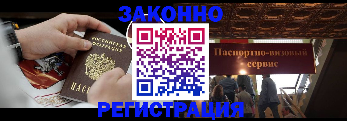 временная регистрация в Курске